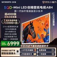 创维电视65A8H 65英寸壁纸电视2016分区SQD Mini LED 7.1.2哈曼全景声 3.9cm超薄平板电视机 国家补贴