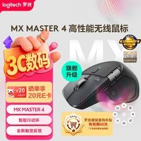 罗技(Logitech)大师系列 MX Master 4 高性能无线蓝牙鼠标 办公鼠标 静音鼠标 升级款 石墨黑 带无线接收器
