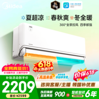 美的（Midea）风尊三代pro 新一级能效空调挂机 省电 变频冷暖家用卧室壁挂式空调WiFi智控 以旧换新 国家补贴 大1.5匹 风尊三代 26年新品