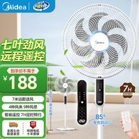 美的(Midea)家用电风扇落地扇 7叶远距强风电扇立式台式轻音节能可远程可定时降温 全新升级空调伴侣落地风扇 白色遥控【风大音轻】