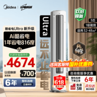 美的（Midea）空调 酷省电Ultra 新一级能效  AI酷省电技术 客厅立式柜机 变频冷暖 以旧换新 国家补贴 立享85折 酷省电Ultra 3匹 店长推荐 一级能效