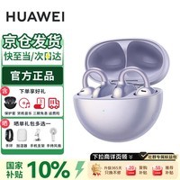 华为FreeClip耳夹式蓝牙耳机开放式真无线夹耳式耳机通话降噪跑步运动音乐游戏低延迟 含耳机保护套