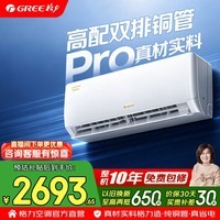 格力空调挂机 1.5匹 新一级能效 全直流变频 纯铜管 省电舒适风 卧室客厅家用空调 国家补贴 官方正品 舒适风pro 1.5匹 双排铜管 温控系统2.0