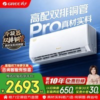 格力空调 舒适风 1.5匹 双排铜管 新一级能效 变频冷暖 云佳pro升级款省电空调挂机 国家补贴 官方正品 1.5匹 舒适风pro 双排铜管 温控系统2.0