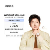 OPPO Watch X3 Mini 高光金 eSIM版【国家补贴】oppo手表 智能手表 高精度健康传感器 身心状态评估