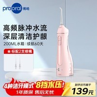 博皓(prooral)冲牙器便携洗牙器洁牙器水牙线家用牙齿冲洗器青少年成人正畸口腔清洁器 2026新款礼物送朋友 F27 晨曦粉【标配2支喷嘴】