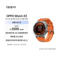 OPPO Watch X3 寰宇星橙【国家补贴】旗舰手表 航天级钛合金表体 oppo智能手表 eSIM电话手表 送礼