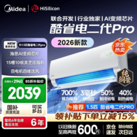 美的(Midea)【官方正品】空调大1.5匹 酷省电二代 新一级能效变频冷暖纯铜管 舒睡版升级款 新款节能空调挂机 大1.5匹【酷省电二代pro】26年新款