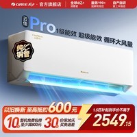 格力(GREE)空调 云佳Pro【超级省电】 新一级能效 变频冷暖 自清洁 壁挂式 卧室空调挂机智能WIFI 国家补贴 云佳Pro 冷酷外机 1.5匹 新一级能效 新款上市