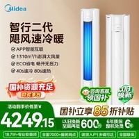 美的(Midea)【官方正品】空调柜机 智行二代 新一级能效变频冷暖 大风口客厅空调 双排纯铜管 智能防直吹 3匹一级能效智行二代-四向送风