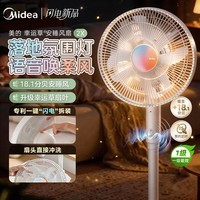 美的（Midea）【闪电拆装】落地扇轻音幸运草2X安睡电风扇家用智能变频一级能效卧室轻音桌面立式两用电扇家用  素月白【智能语音+一键拆装】
