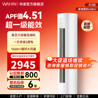 华凌空调 超省电三代 三匹柜机 变频速冷暖高温自清洁智能控制大风量客厅立式柜机 超省电 一级能效 大3匹 【三代】72HA1Ⅲ