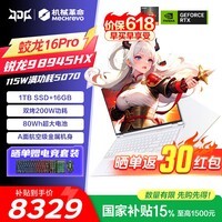 机械革命(MECHREVO)蛟龙16Pro电竞游戏本2026新款锐龙R9HX潮玩版RTX5060/5070独显16英寸笔记本电脑RAJG 【蛟龙16Pro】R9-8945HX/16G/1T/RTX5070/璃光白