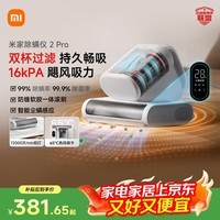 米家小米除螨仪2 Pro 升级双尘杯 智能LED屏 紫外线超声波除螨杀菌 床上去螨虫