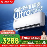 格力空调 舒适风 1.5匹 双排铜管 新一级能效 变频冷暖 云佳pro升级款省电空调挂机 国家补贴 官方正品 1.5匹 舒适风Ultra 高配双排铜管 AI节能2.0