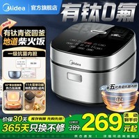 美的电饭煲电饭锅4-5人家用有钛青瓷内胆特色柴火饭炖卤蛋糕多功能一体多用煮饭炖汤煮粥微压智能预约 【升级有钛0氟青瓷圆釜】一键柴火饭 4L