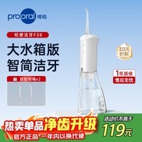 博皓（prooral）电动冲牙器便携式洗牙冲水器家用冲洗器牙齿清洁器水牙线牙垢去除工具口腔清洗器正畸 立式手持F38 【升级版】象牙白