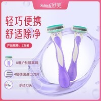 舒适（Schick）舒芙女士轻便刀2支装 手动刮毛刀脱毛刀腋下剃毛器 便携装