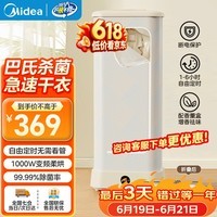 美的(Midea)干衣机烘干机家用小型旅行烘衣机婴儿衣物护理机大容量定时护理机消毒脱水机HBGD10D1 HBGD10D1 430L