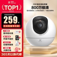 萤石 萤石摄像头C6C 4K星光全彩版 800万极清可对话家庭摄像头无线wifi手机远程监控摄像头家用室内 【AI标准款】C6C-800万 官方标配