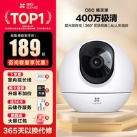 萤石摄像头家用CP1超清可对话无线监控摄像头家用室内云台摄像头超清红外夜视监控器360度带夜视全景 C6C 400万星光版【5G双频】 官方标配（赠30天云存储）
