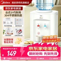 美的（Midea）饮水机 上置桶装 桌面台式家用 迷你小巧省空间 温热两用 宿舍办公室居家租房 通用实用迷你饮水器 304 不锈钢内胆 制热型 MYR720T