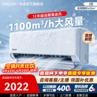 华凌空调2匹 华凌超省电挂机空调 新一级能效冷暖舒适风  智慧智清洁 以旧换新 超省电 一级 2匹 KFR-50GW/N8HA1Ⅲ 送货入户 免费安装