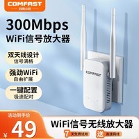 COMFAST智能WiFi信号放大器Wi-Fi网络增强无线扩展器 中继器 信号增强扩大器 路由器穿墙伴侣301S 【升级版-高性价比】信号放大器301S V3