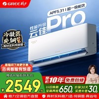 格力空调挂机 1.5匹 新一级能效 全直流变频 纯铜管 省电舒适风 卧室客厅家用空调 国家补贴 官方正品 云佳Pro 1.5匹 冷酷外机 升级大风量