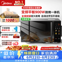 美的（Midea）微波炉烤箱一体机900w微波1000w烧烤平板光波速热23L容量变频2026新款彩膜家用一级能效 （C32）