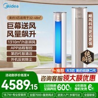 美的（Midea）【官方正品】空调3匹锐静二代新一级能效空调柜机变频冷暖 纯铜管 大风口家用客厅立式 智能防直吹 锐静 一级能效大风口 大3匹 锐静柜机