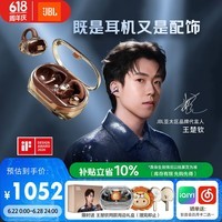JBL【王楚钦同款】SOUNDGEAR CLIPS琉璃扣 开放式无线蓝牙耳机耳夹式不入耳挂耳 华为小米通用 灵琥珀