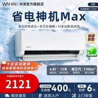 华凌空调【国家补贴】两匹挂机客厅卧室商铺超一级能效 变频冷暖大风量智能 卧室空调以旧换新 超省电 【新品】 大2匹 一级能效【50HA1Ⅲ】升级款