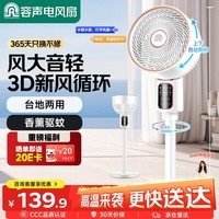 容声电风扇交流定频空气循环扇八字摇头语音遥控落地扇家用轻音电风扇3D摇头涡轮循环对流RS-FX2403AYH