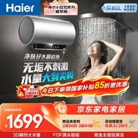海尔巨能洗1.0 JH9电热水器60升国家补贴 富锶净肤洗JH7升级款洗澡家用3300W速热京东自营上门安装