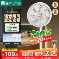 容声【直流变频】电风扇落地风扇空气循环扇家用电风扇 一级能效广角摇头卧室轻音节能 RS-26FS24H