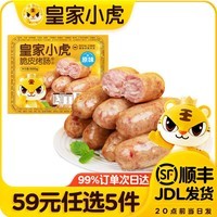 皇家小虎【59任选5件】脆皮烤肠翅根披萨鸡肉卷虾饼培根烧麦早餐肉肉组合2 【随心选】脆皮烤肠原味500g*1袋