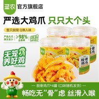 圣农无骨鸡爪生鲜脱骨无骨鸡爪柠檬酸辣味蒜香味 解冻即食  脱骨鸡爪500g*4罐（口味随机发货）酸辣/蒜香