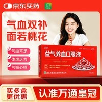 万通 益气养血口服液 10ml*10支 补气血女补气养血 气短心悸 面色不华 体虚乏力益气养血口服液京东自营