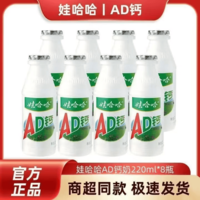 娃哈哈AD钙奶大瓶风味乳酸饮料儿童含乳饮品 220g*8瓶
