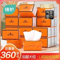 植护抽纸 气垫纸巾大包 面巾餐巾纸抽卫生纸(360张/包) 悦色橙 4层 90抽*20包 整箱装