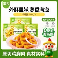 圣农鸡肉洋葱圈600g冷 冻裹粉油炸鸡肉半成品空气炸锅食材 加热即食
