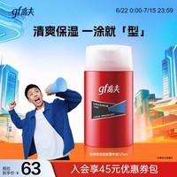 高夫经典保湿男士护肤品乳液润肤露125ml水油平衡(适用中-油性肤质)