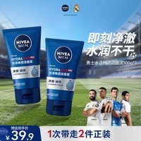妮维雅男士专用洗面奶100g*2深层清洁补水水活洁面护肤礼物送男友