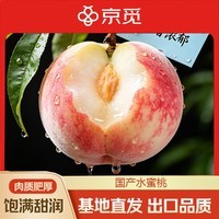 京觅&孙悟空陕西水蜜桃子应季水果净重4斤单果150g+源头直发