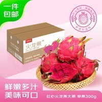 京鲜生广西树上熟红心火龙果4.5斤装单果200g+新鲜水果源头直发包邮