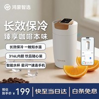鸿蒙智选哈尔斯保温杯支持华为智慧生活咖啡杯智能水杯伴手礼男女士谢师礼