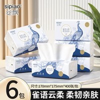 丝飘抽纸 雀语系列面巾纸家用纸巾加大加厚卫生纸纸抽400张整箱批发 【新客尝鲜装】 5层 400张*6包