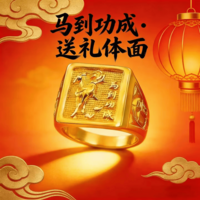 【新品上新】专柜正品马到成功戒指高端霸气时尚可调节戒指CB 马到成功-【开口戒指】礼盒装