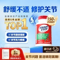 Move Free益节氨糖软骨素钙片绿瓶120粒 维骨力成人中老年人美国氨基葡萄糖